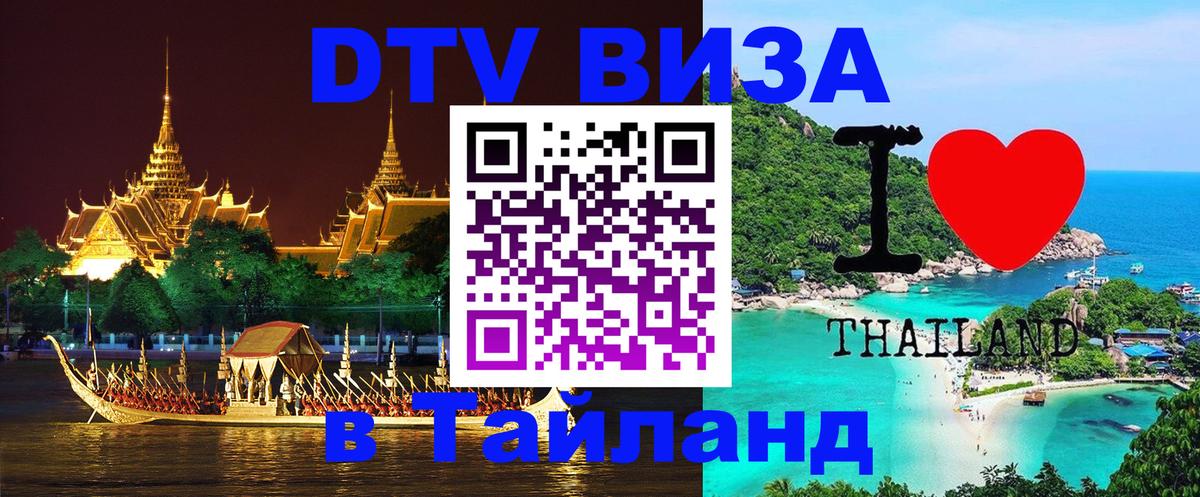 DTV Visa Thailand — прайс и условия, виза без дополнительных документов - Цхинвал 